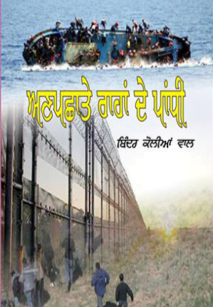 Punjabi Novel books for free